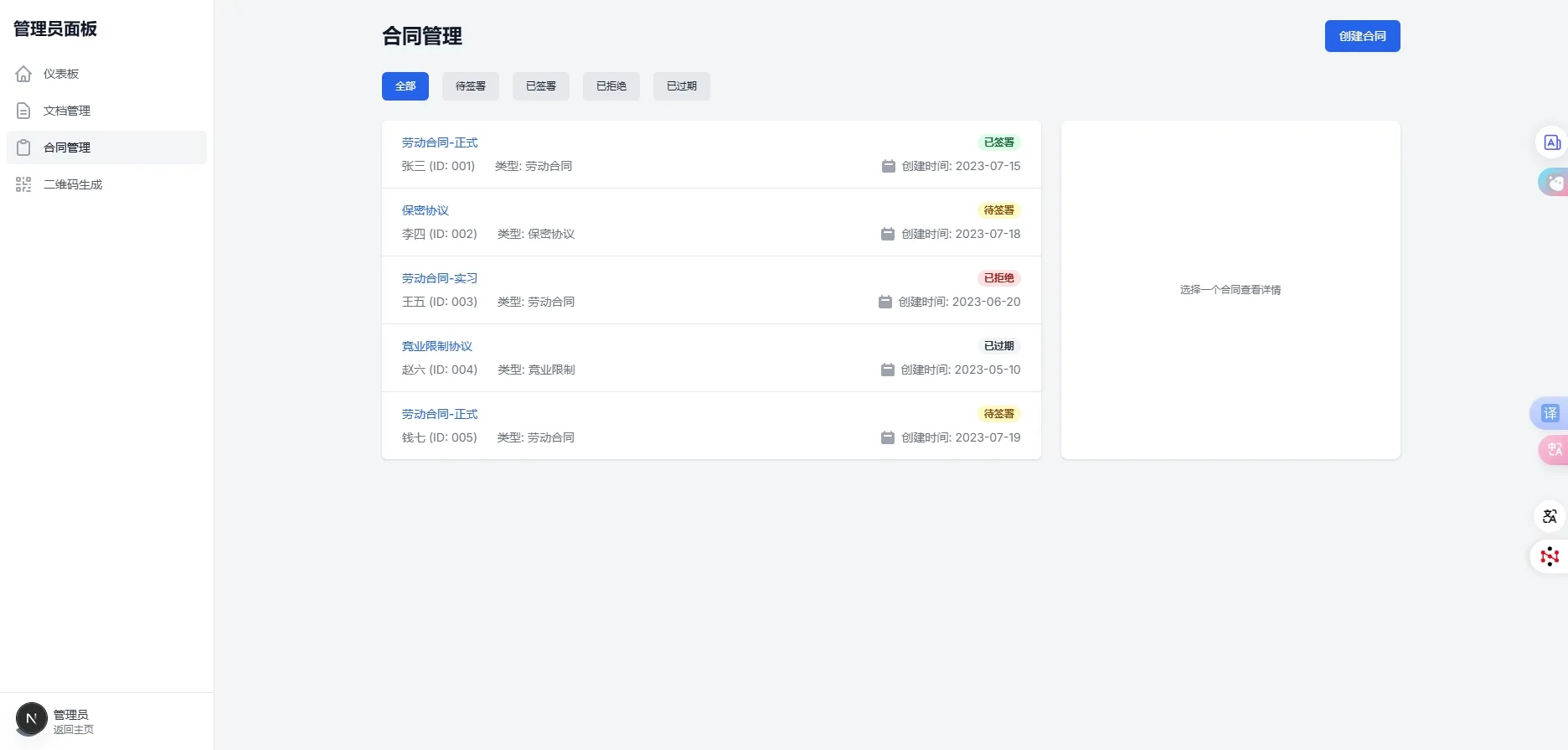 员工入职系统-管理员界面3