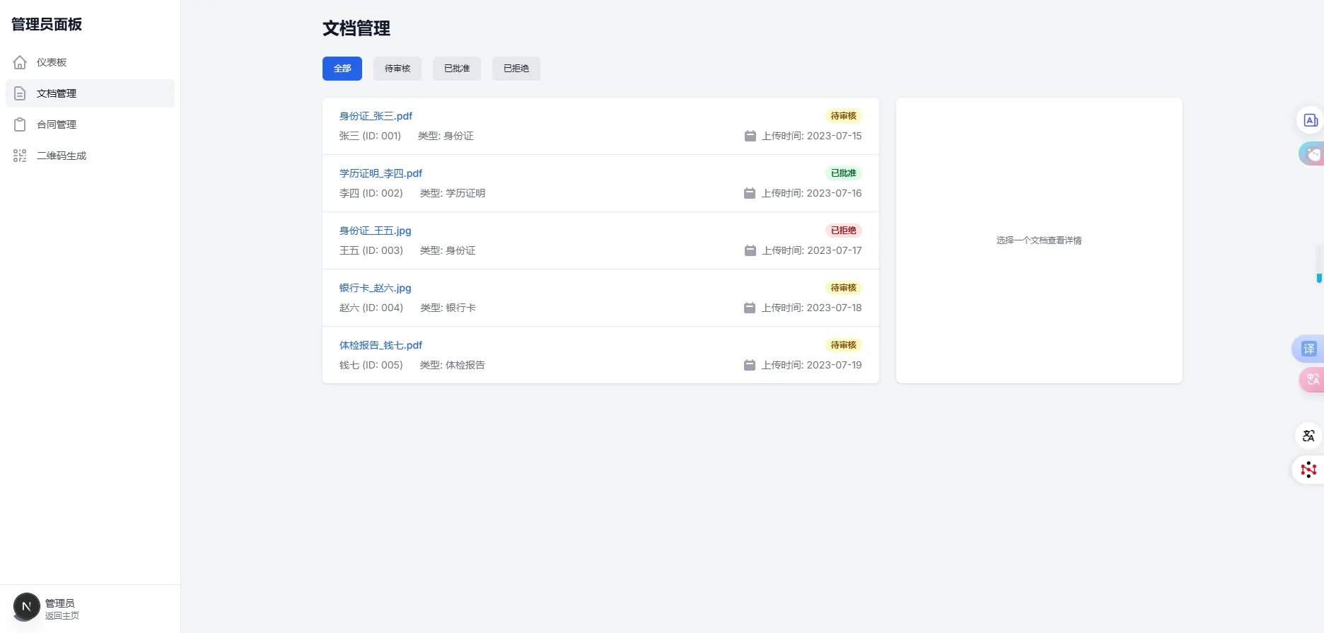 员工入职系统-管理员界面2