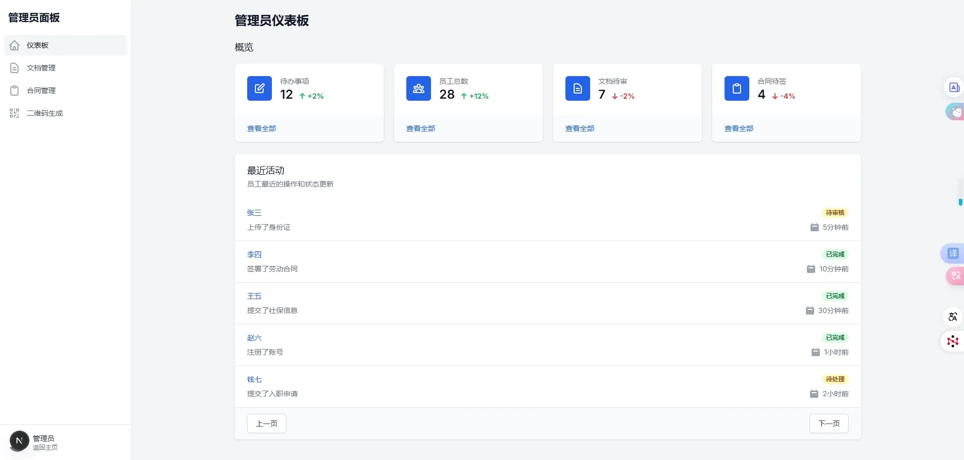 员工入职系统-管理员界面1