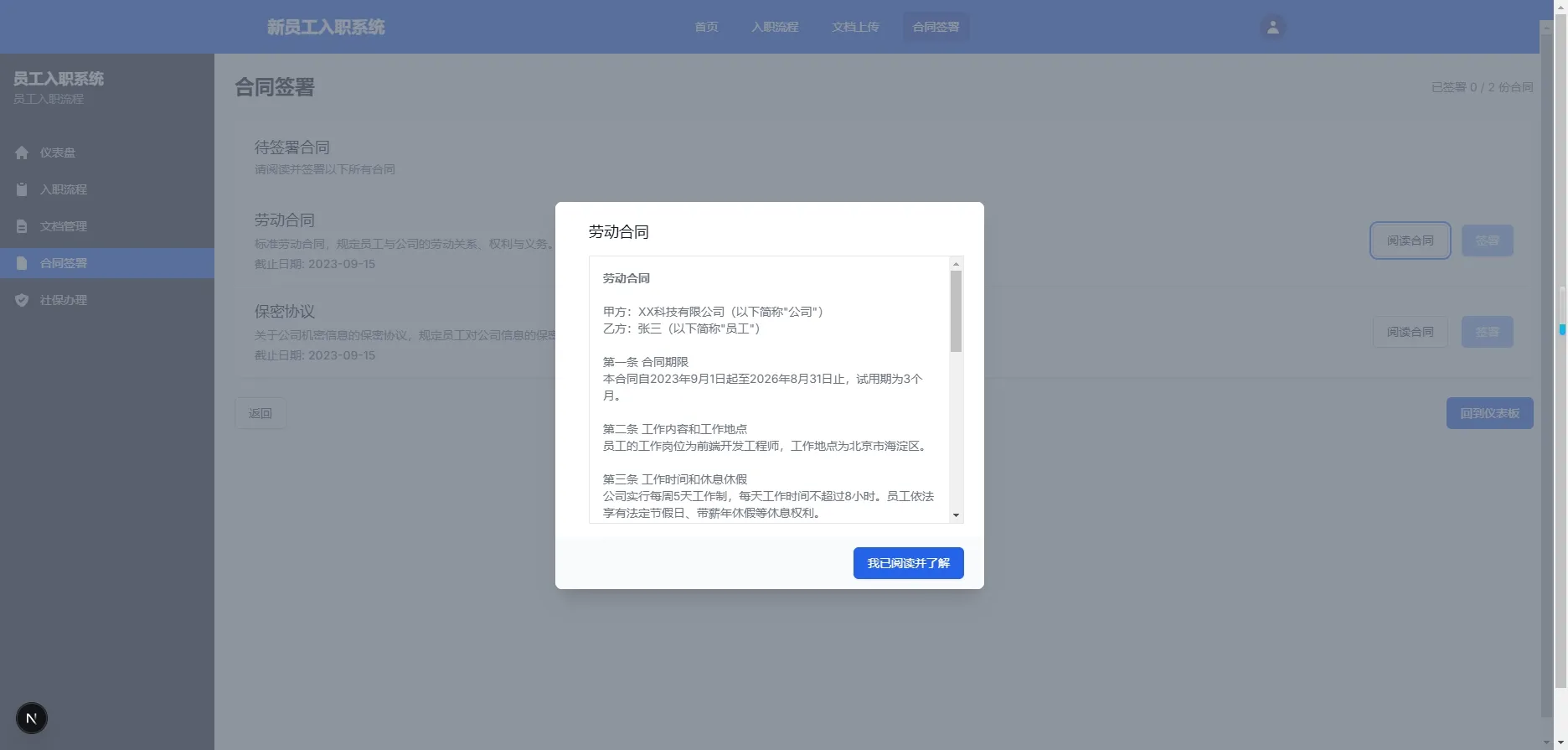 员工入职系统-员工界面5