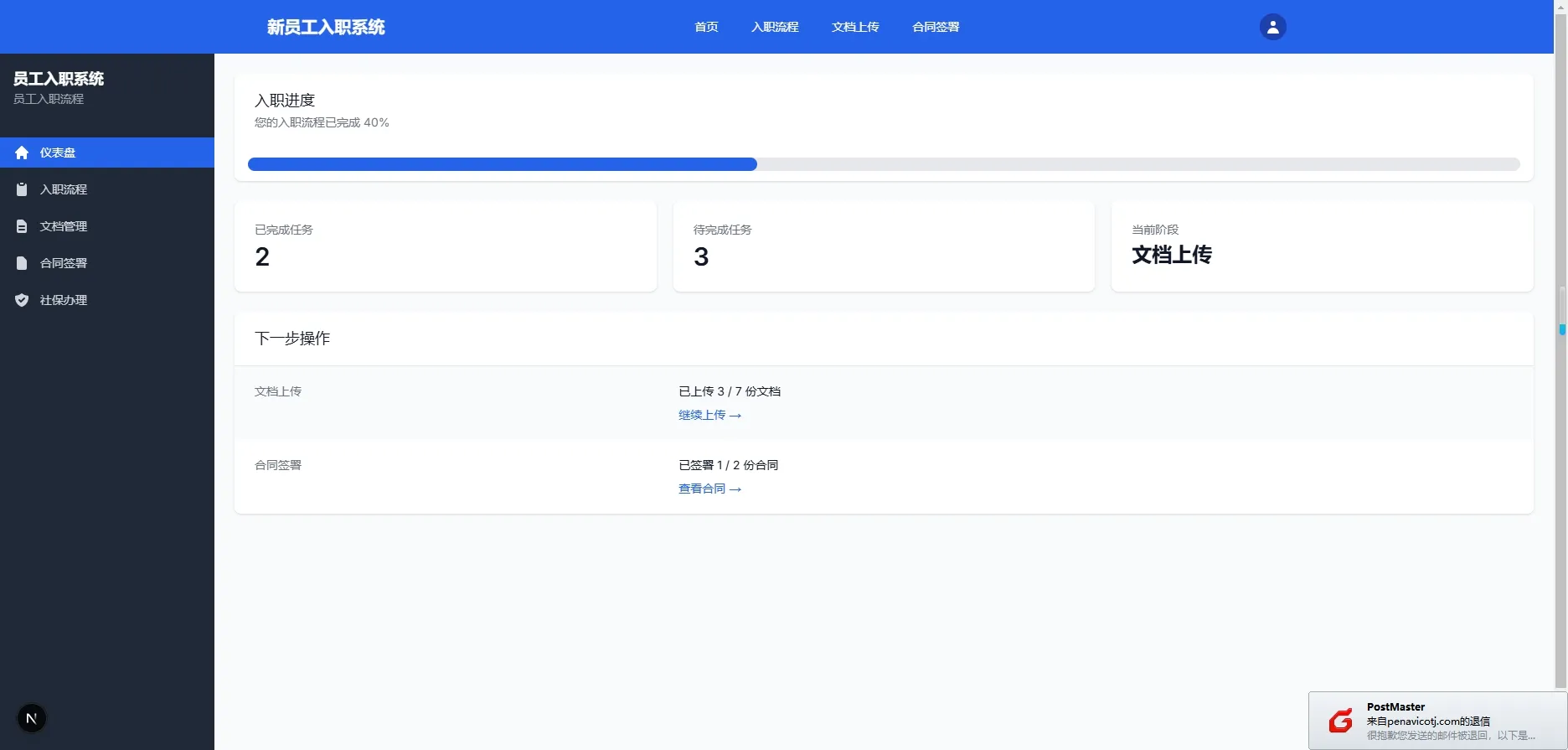 员工入职系统-员工界面1