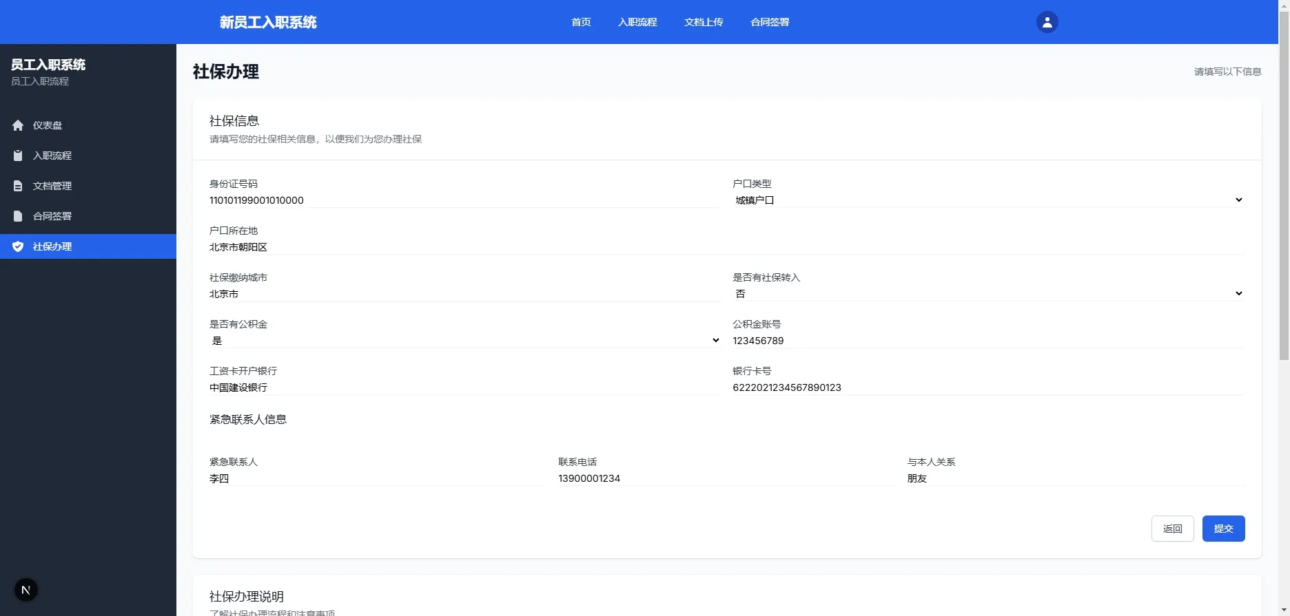 员工入职系统-员工界面8
