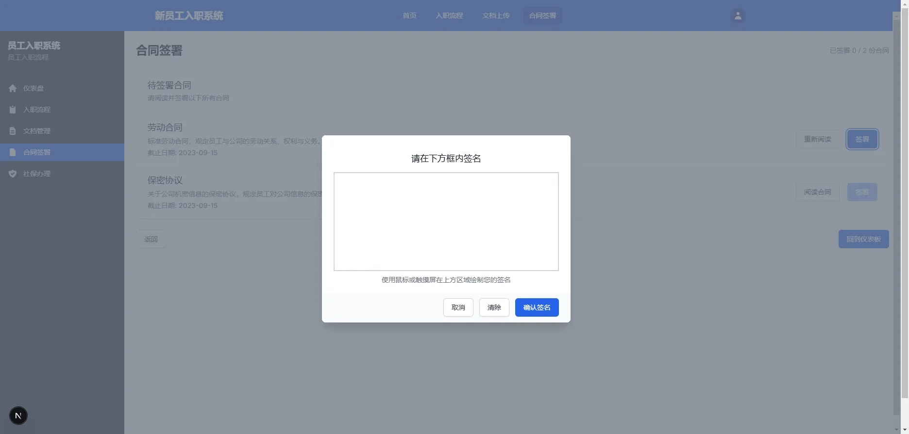 员工入职系统-员工界面6