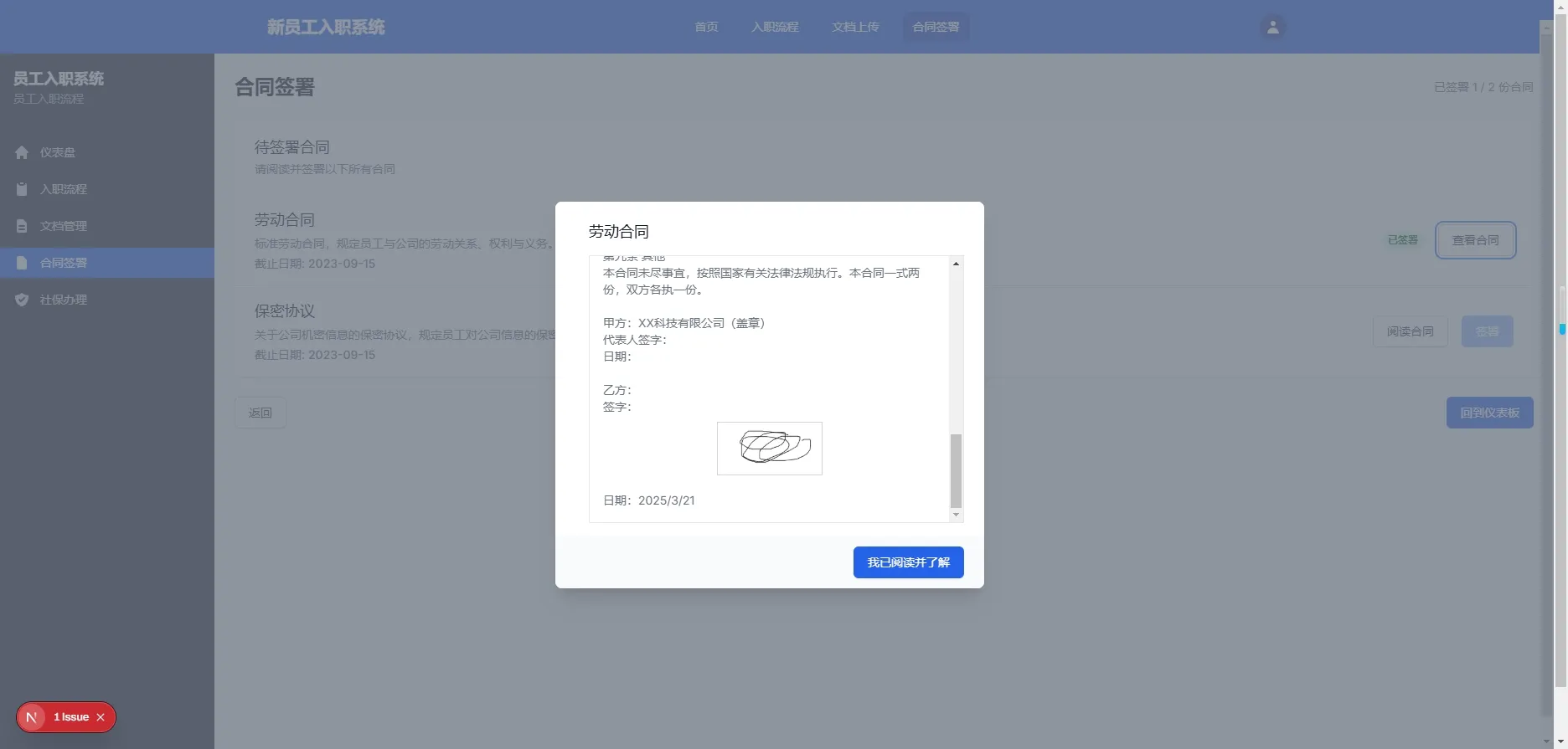 员工入职系统-员工界面7